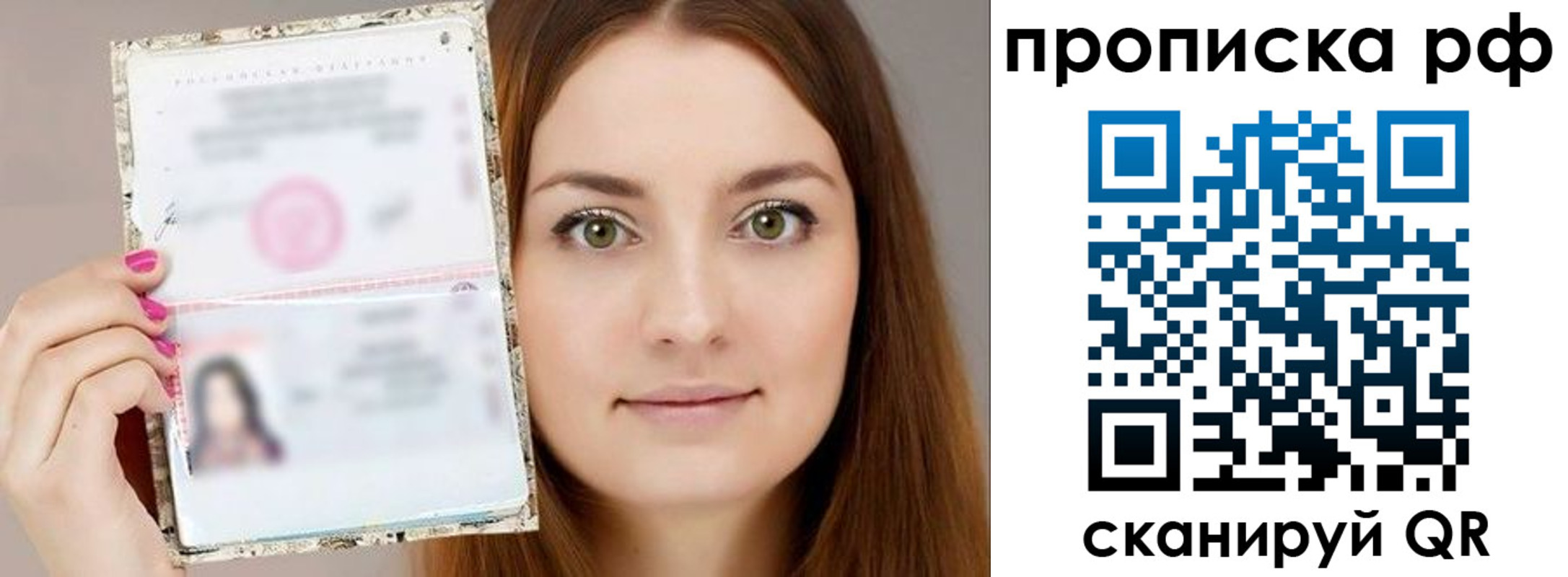 купить прописку в Черемхово